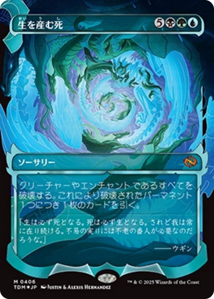 Death Begets Life (Showcase) (Japanese) [Tarkir: Dragonstorm] Foil