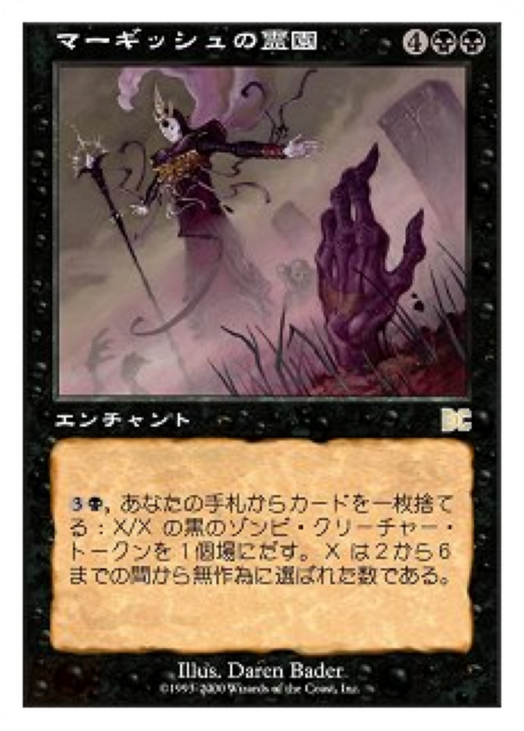 Murgish Cemetery  [Sega Dreamcast Cards]