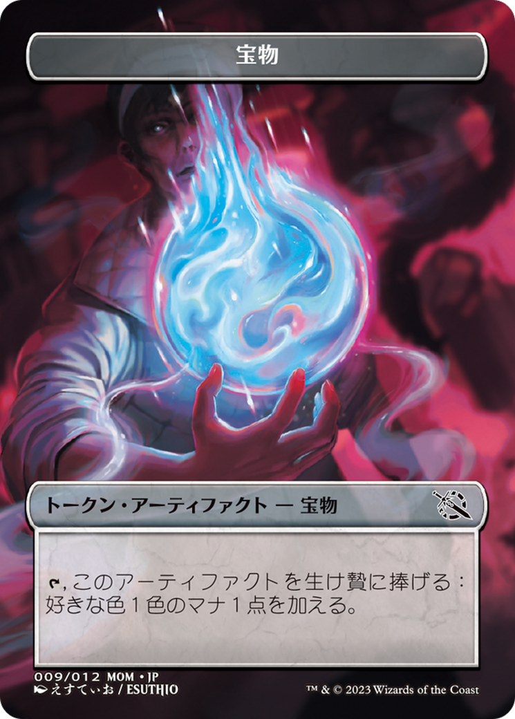 Treasure  [MOM Japanese Promo Tokens]