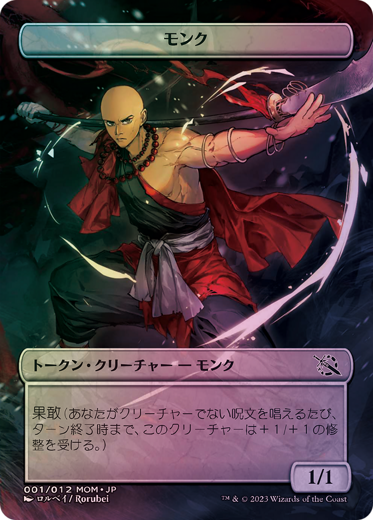 Monk  [MOM Japanese Promo Tokens] (Borderless)