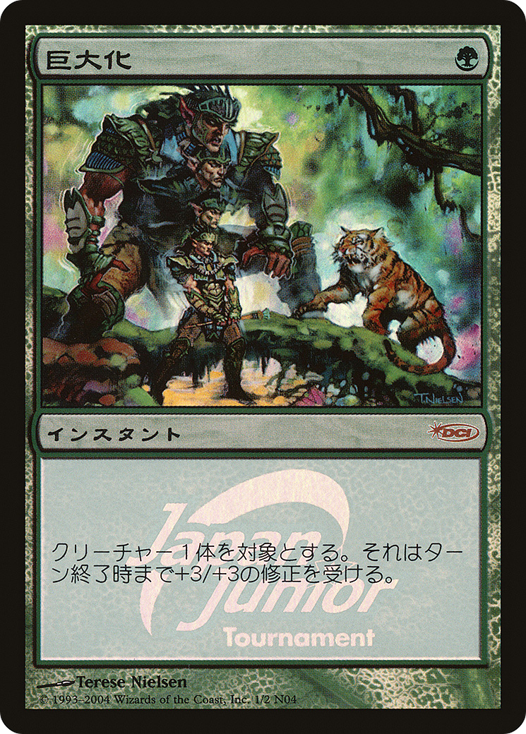 Giant Growth  [Japan Junior Tournament] Foil