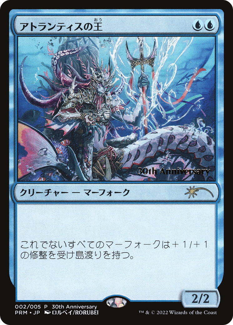 Lord of Atlantis [30th Anniversary History Promos] Foil