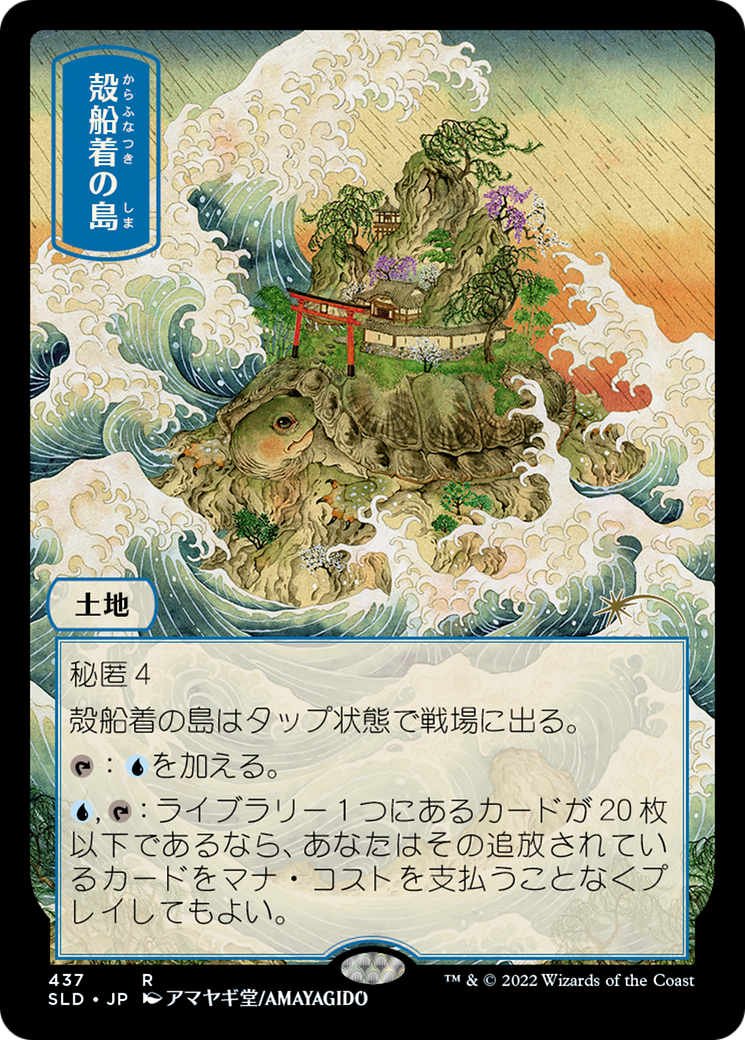 Shelldock Isle (437) [Secret Lair Drop Series] Foil