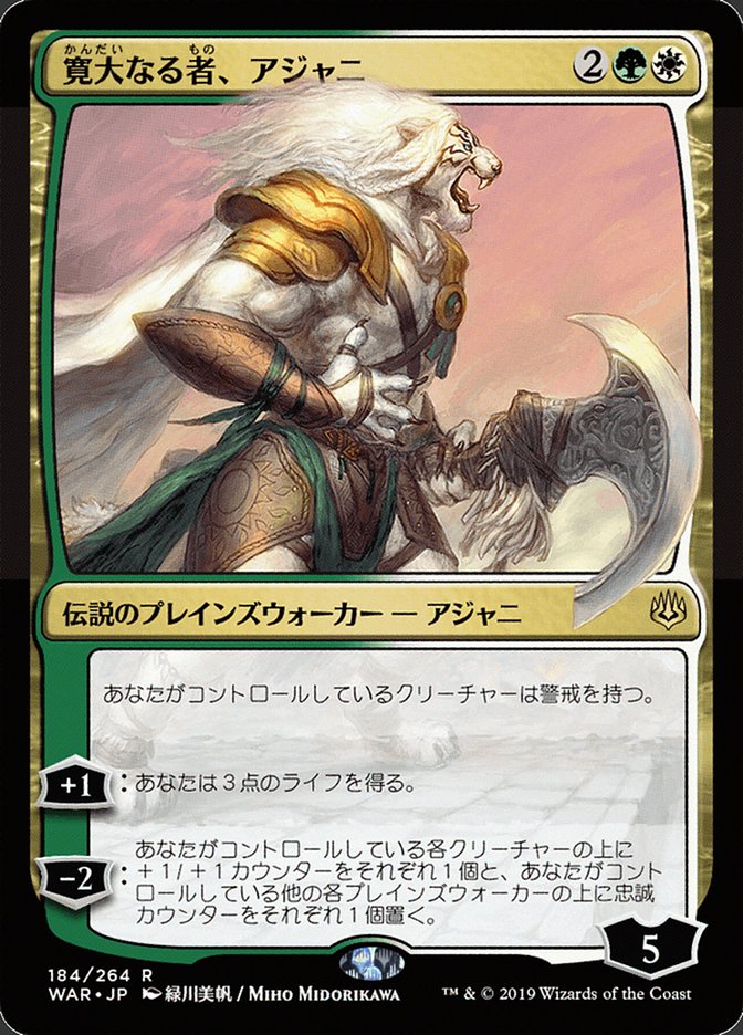Ajani, the Greathearted (Japanese Alternate Art) [War of the Spark] Foil