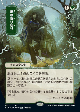 Weather the Storm (Japanese) [Strixhaven: School of Mages Mystical Archive] Foil