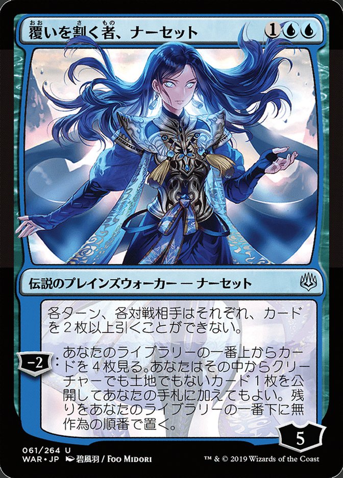 Narset, Parter of Veils (Japanese Alternate Art) [War of the Spark] Foil