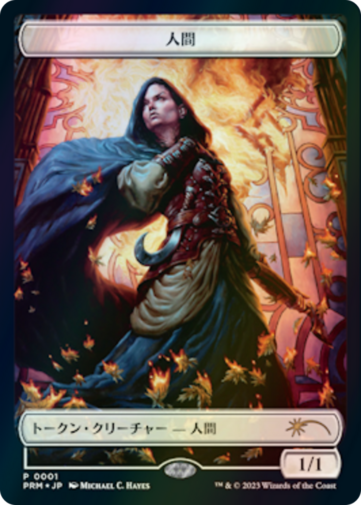 Human  [WOE Japanese Promo Tokens]