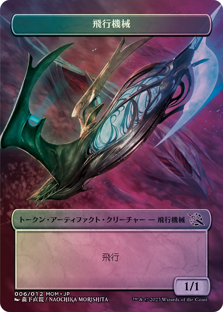Thopter  [MOM Japanese Promo Tokens] (Borderless)