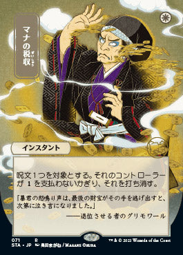Mana Tithe (Japanese) [Strixhaven: School of Mages Mystical Archive] Foil