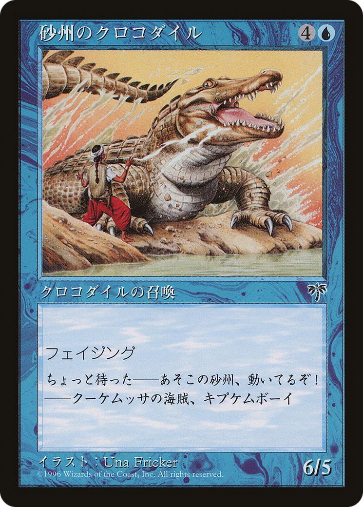 Sandbar Crocodile  [Media and Collaboration Promos]