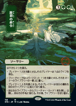 Primal Command (Japanese) [Strixhaven: School of Mages Mystical Archive] Foil