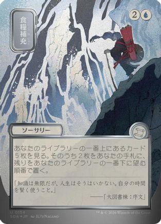 Stock Up (JP Alternate Art) (Silver Scroll Foil)  [Secrets of Strixhaven: Mystical Archive] Foil