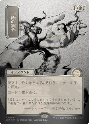 Reprieve (JP Alternate Art) (Silver Scroll Foil)  [Secrets of Strixhaven: Mystical Archive] Foil