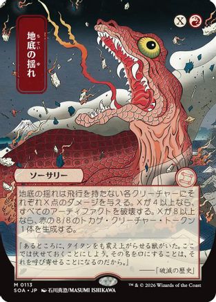 Subterranean Tremors (JP Alternate Art)  [Secrets of Strixhaven: Mystical Archive]