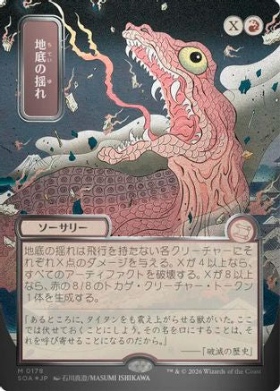 Subterranean Tremors (JP Alternate Art) (Silver Scroll Foil)  [Secrets of Strixhaven: Mystical Archive] Foil
