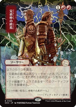 Brotherhood's End (JP Alternate Art)  [Secrets of Strixhaven: Mystical Archive]