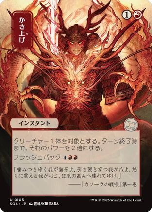 Bulk Up (JP Alternate Art)  [Secrets of Strixhaven: Mystical Archive]