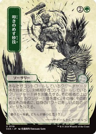 Knockout Maneuver (JP Alternate Art)  [Secrets of Strixhaven: Mystical Archive]