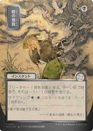 Locust Spray (JP Alternate Art) (Silver Scroll Foil)  [Secrets of Strixhaven: Mystical Archive] Foil