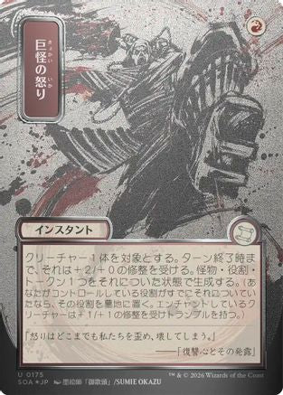 Monstrous Rage (JP Alternate Art) (Silver Scroll Foil)  [Secrets of Strixhaven: Mystical Archive] Foil
