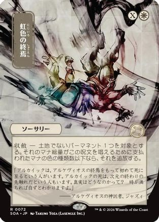 Prismatic Ending (JP Alternate Art)  [Secrets of Strixhaven: Mystical Archive]