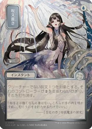 Spell Pierce (JP Alternate Art) (Silver Scroll Foil)  [Secrets of Strixhaven: Mystical Archive] Foil