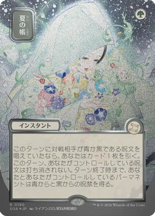 Veil of Summer (JP Alternate Art) (Silver Scroll Foil)  [Secrets of Strixhaven: Mystical Archive] Foil