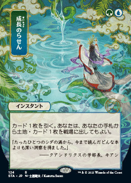 Growth Spiral (Japanese) [Strixhaven: School of Mages Mystical Archive] Foil