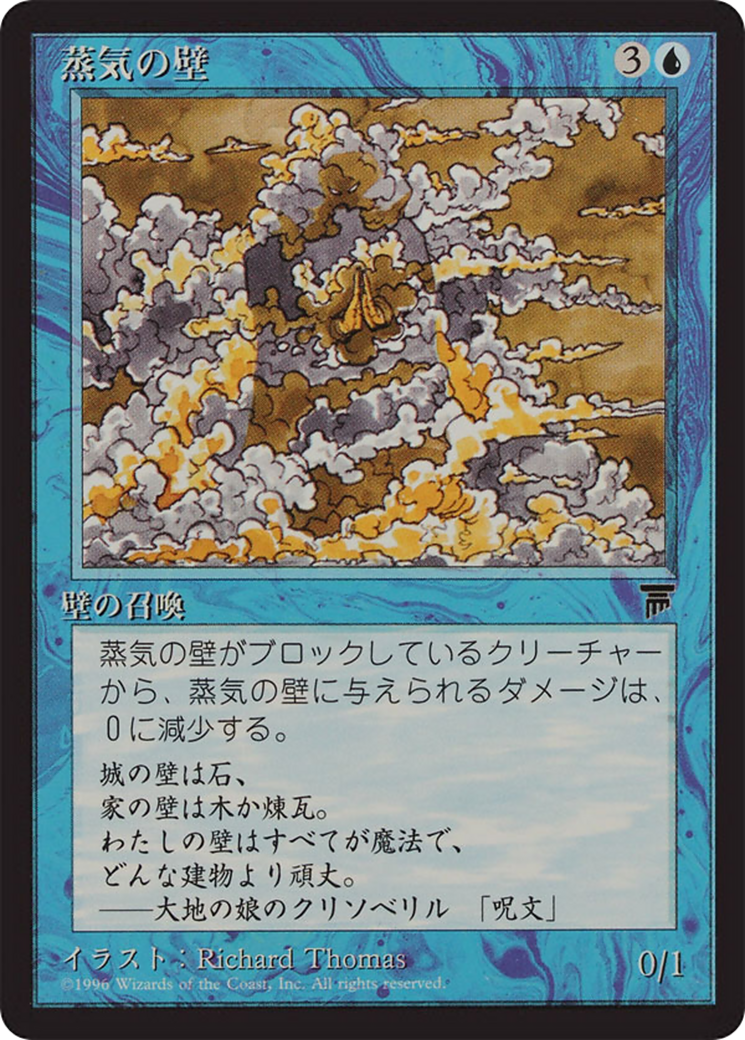 Wall of Vapor  [Chronicles Foreign Black Border]