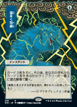 Brainstorm (Japanese) [Strixhaven: School of Mages Mystical Archive] Foil