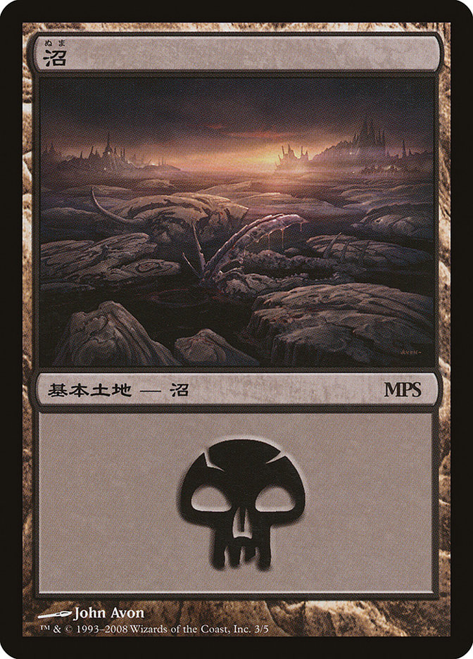 Swamp - Shards of Alara Cycle [Magic Premiere Shop 2008] Foil