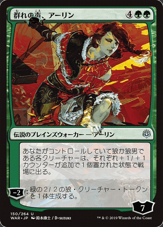 Arlinn, Voice of the Pack (Japanese Alternate Art) [War of the Spark] Foil