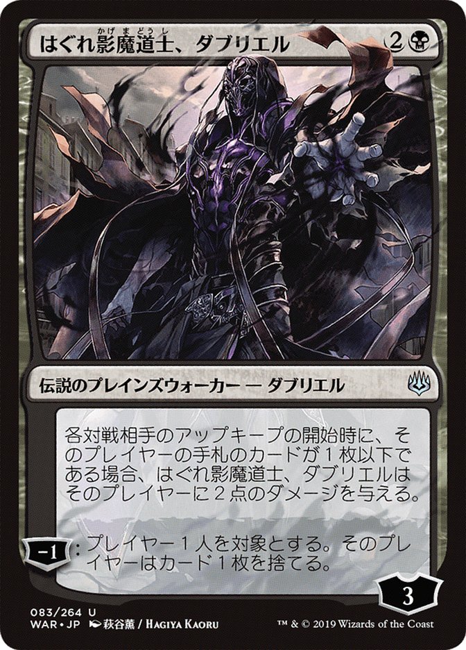 Davriel, Rogue Shadowmage (Japanese Alternate Art) [War of the Spark] Foil