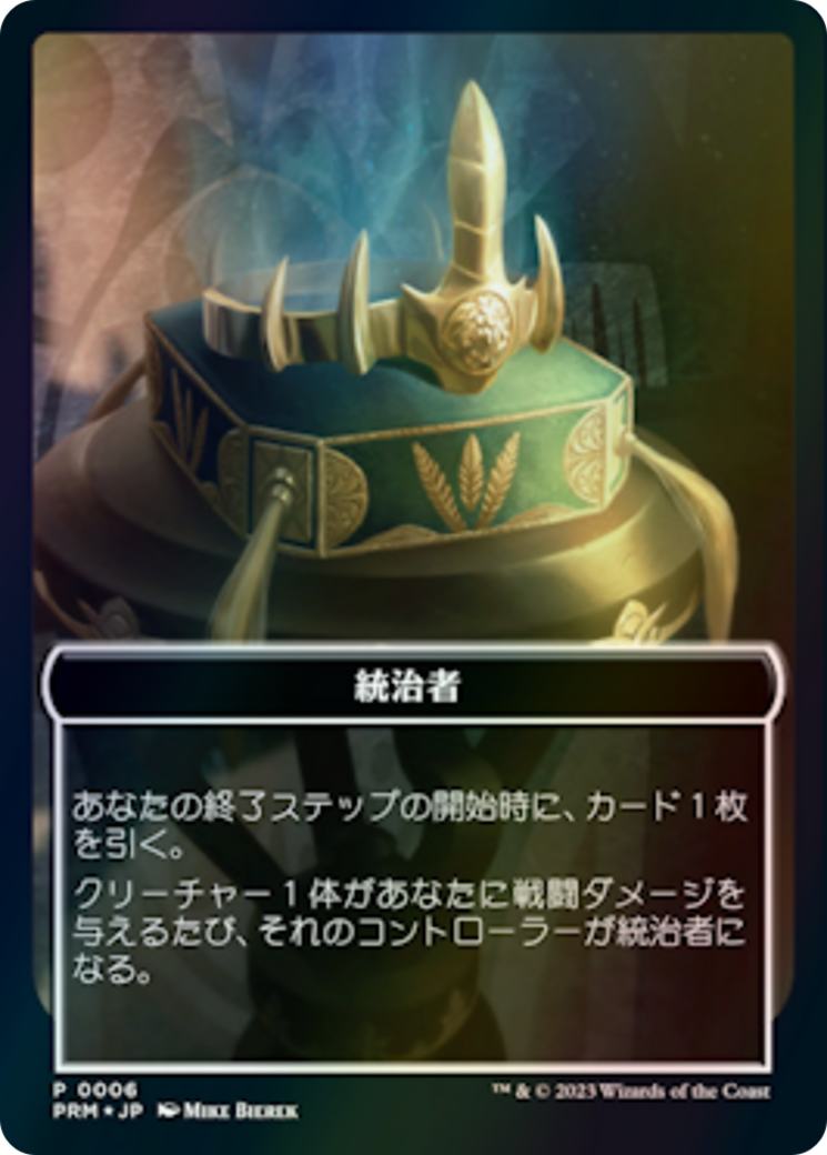 The Monarch  [WOE Japanese Promo Tokens] Foil