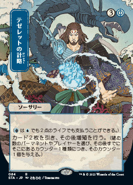 Tezzeret's Gambit (Japanese) [Strixhaven: School of Mages Mystical Archive] Foil