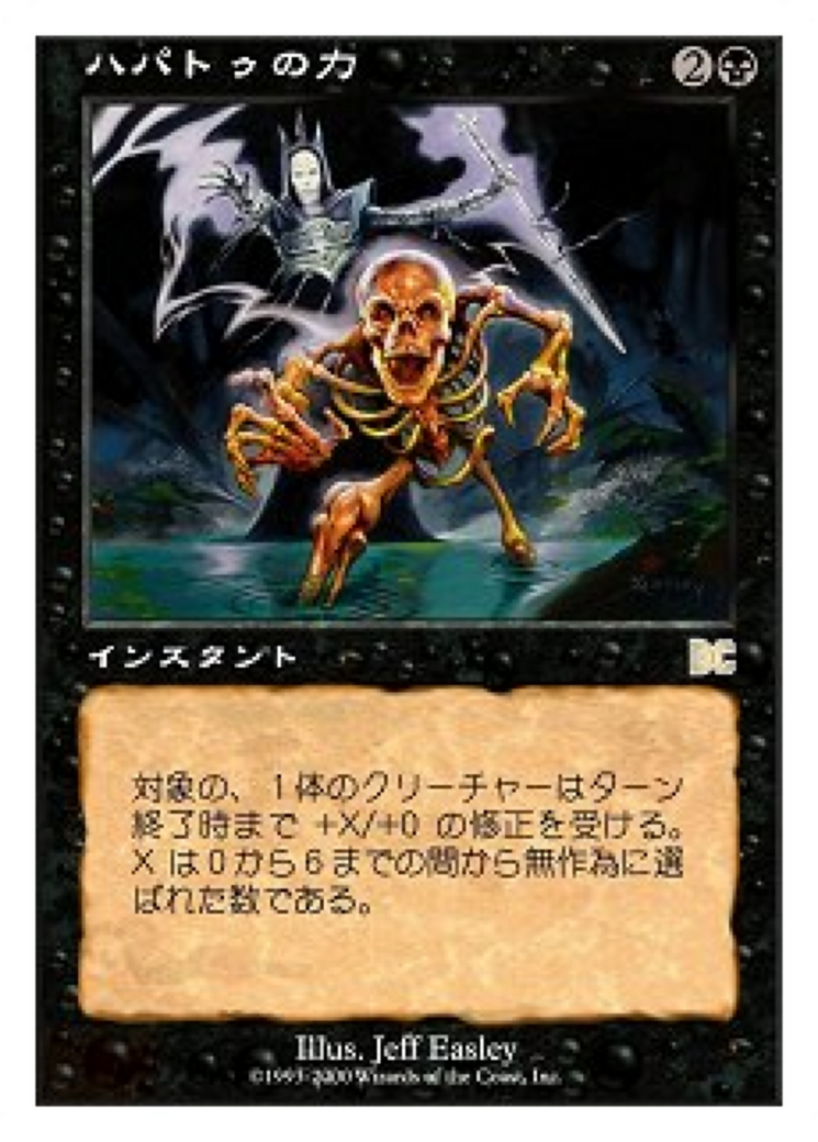Hapato's Might  [Sega Dreamcast Cards]