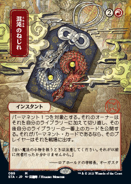 Chaos Warp (Japanese) [Strixhaven: School of Mages Mystical Archive] Foil