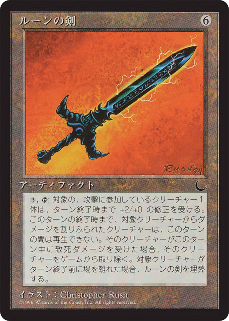 Runesword  [Chronicles Foreign Black Border]