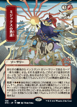 Mizzix's Mastery (Japanese) [Strixhaven: School of Mages Mystical Archive] Foil