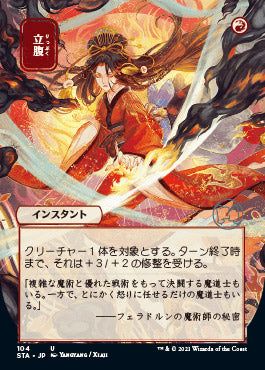 Infuriate (Japanese) [Strixhaven: School of Mages Mystical Archive] Foil