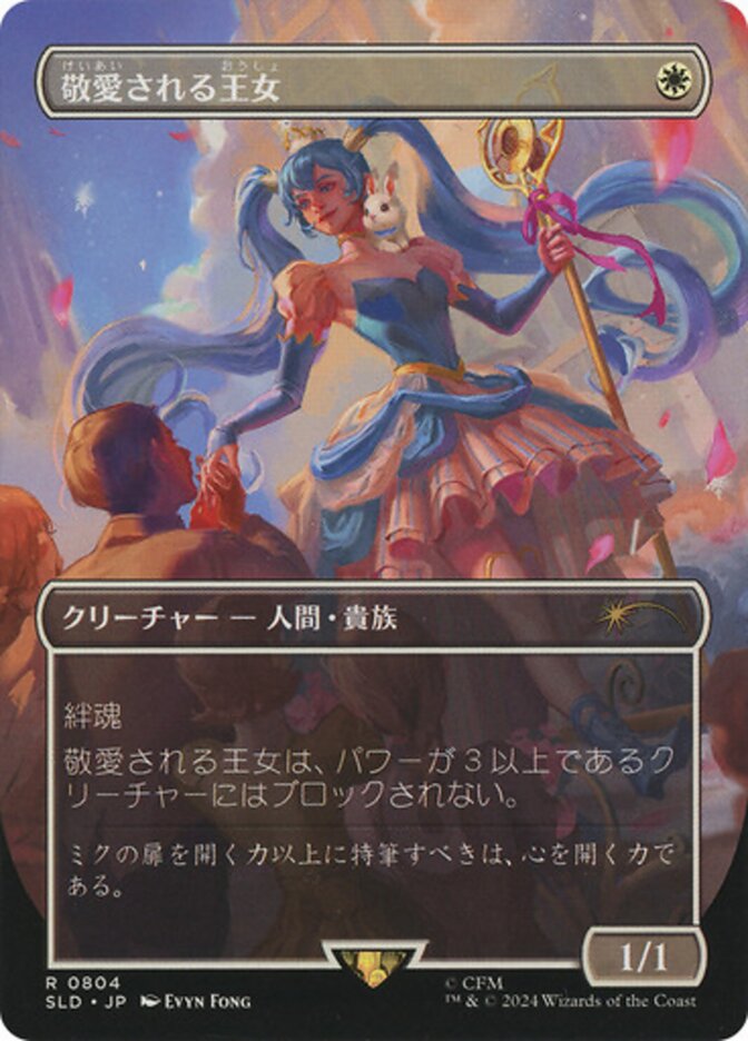 Beloved Princess (Japanese - Rainbow Foil) [Secret Lair Drop Series] Foil
