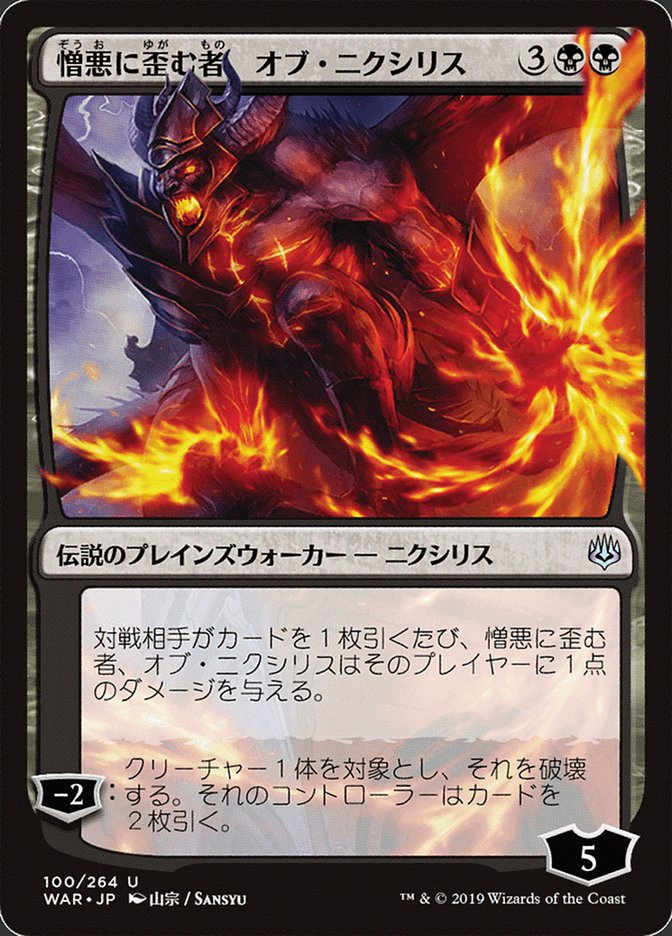 Ob Nixilis, the Hate-Twisted (Japanese Alternate Art) [War of the Spark] Foil