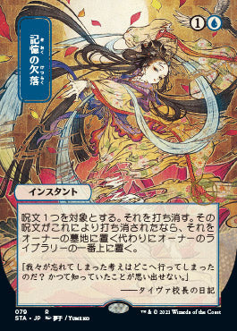 Memory Lapse (Japanese) [Strixhaven: School of Mages Mystical Archive] Foil