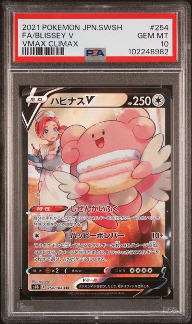 Blissey V VMAX Climax #254 PSA 10